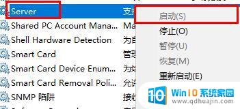 win10网络id点不了 win10网络ID灰色无法使用