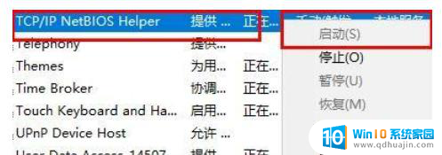 win10网络id点不了 win10网络ID灰色无法使用