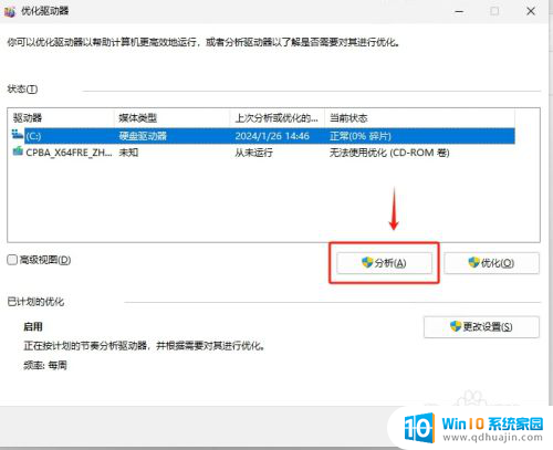 win11磁盘整理在哪 Win11如何快速打开并使用磁盘碎片整理工具