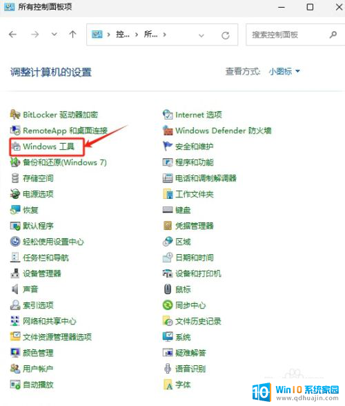 win11磁盘整理在哪 Win11如何快速打开并使用磁盘碎片整理工具