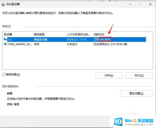 win11磁盘整理在哪 Win11如何快速打开并使用磁盘碎片整理工具