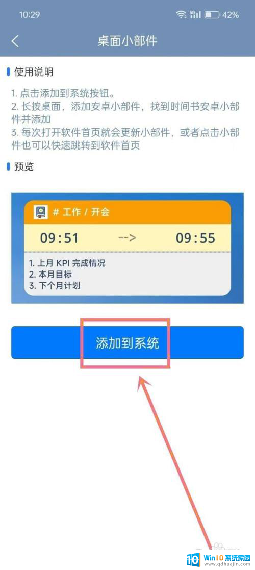 win11时间小组件怎么添加 时间书如何设置桌面小部件