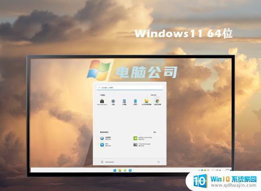电脑公司Windows11 64位官方纯净版v2023.04