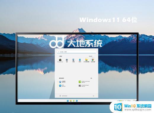 大地ghost windows11 64位专业稳定版下载v2023.04