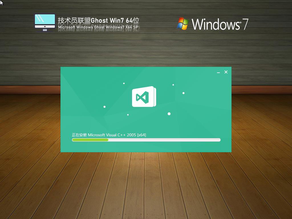 技术员联盟windows7 64位旗舰破解版v2023.04