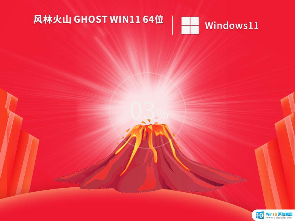 风林火山ghost win11 64位专业稳定版v2023.04下载