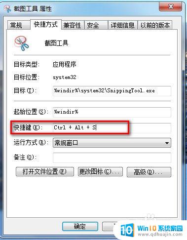 电脑win7怎么截屏 WIN7如何快速截图