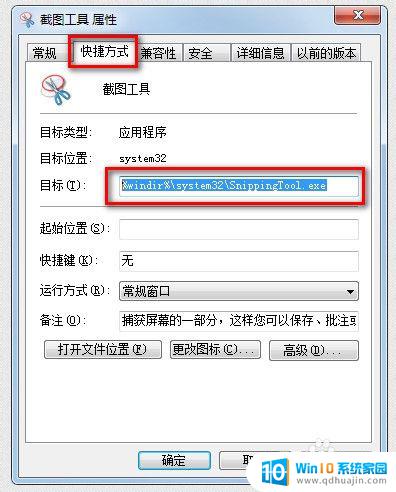 电脑win7怎么截屏 WIN7如何快速截图