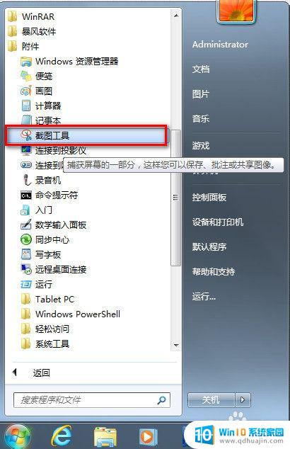 电脑win7怎么截屏 WIN7如何快速截图