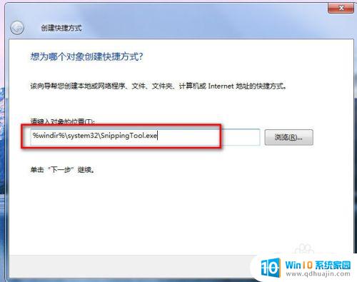 电脑win7怎么截屏 WIN7如何快速截图