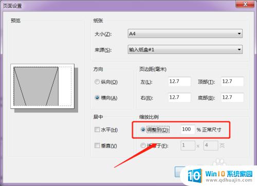 电脑怎么打印长图 长图如何打印到A4纸上