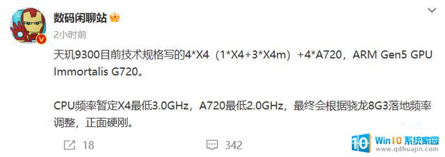 消息称联发科天玑9300处理器暂定今年10月登场，性能强劲，值得期待！