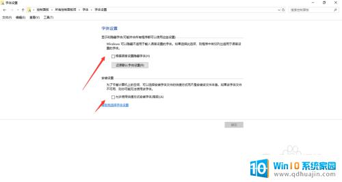 如何设置win10 字体 win10电脑字体设置教程