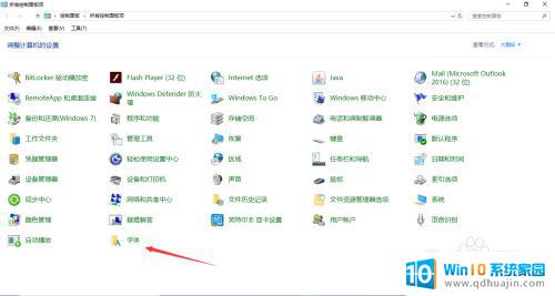 如何设置win10 字体 win10电脑字体设置教程