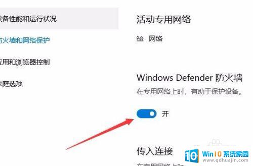 windows10的防火墙在哪里关 Windows10自带防火墙设置位置在哪里