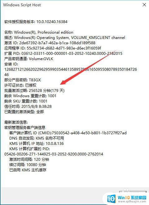 查看win是否激活 如何判断Win10系统是否激活成功