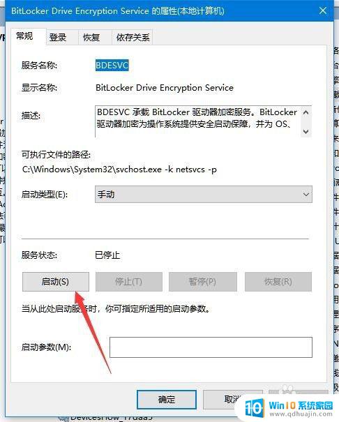 电脑找不到bitlocker驱动器加密 win10控制面板中找不到bitlocker加密文件夹怎么办