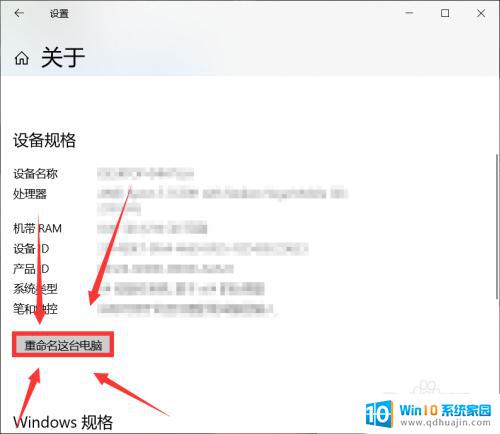 win10更改设备名称 Windows10如何更改电脑设备名称