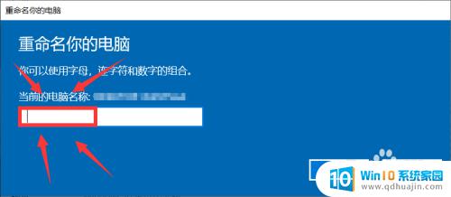 win10更改设备名称 Windows10如何更改电脑设备名称