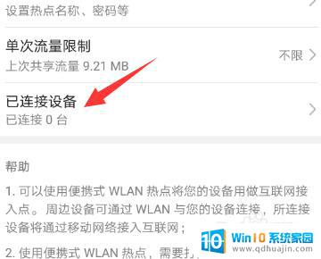 电脑热点手机连不上怎么办 win10无法连接手机热点怎么办