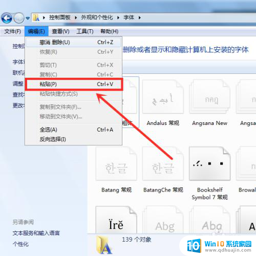 电脑增加字体如何设置 怎样为电脑增加字体