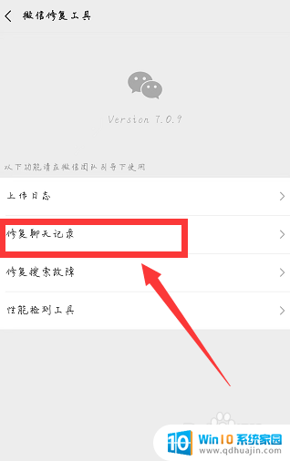 微信突然重新登录,聊天记录都没了 微信聊天记录恢复方法