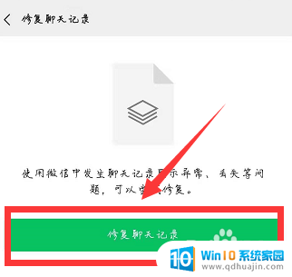 微信突然重新登录,聊天记录都没了 微信聊天记录恢复方法