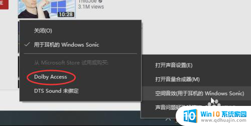 windows10杜比音效激活 Windows10系统杜比音效如何开启