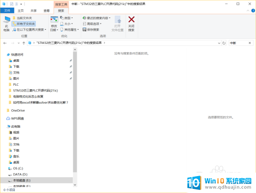 怎样搜索电脑中包含文字的文件 win10如何搜索包含指定内容的文档