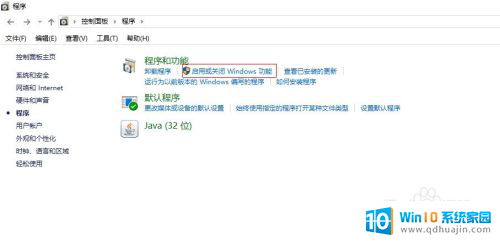 电脑上的windows怎么打开 win10如何关闭Windows功能