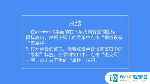 外置声卡耳机有杂音滋滋 如何解决Win10声卡耳脉滋滋杂音问题