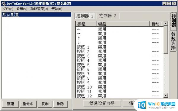 windows触屏游戏虚拟摇杆 TouchHandle v2.10中文版下载