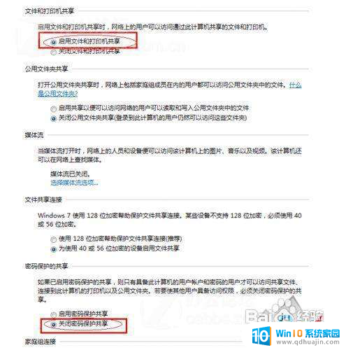 win7电脑共享必须亮屏才能打印共享 Win7打印机共享设置步骤