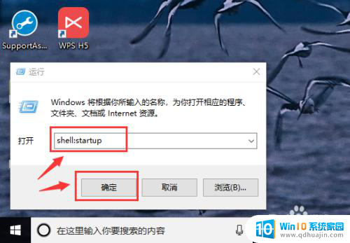 windows添加开机自启动程序 Windows10开机启动项添加步骤