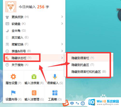 搜狗输入法可以隐藏吗 如何在电脑上隐藏搜狗输入法