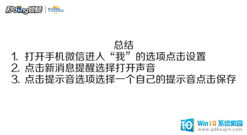 怎么更改微信信息提示声音 微信消息提示音调整步骤