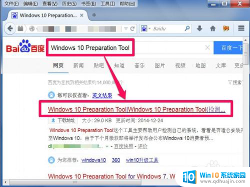 如何知道自己电脑能不能支持win10 如何检查我的电脑是否符合Win10升级要求