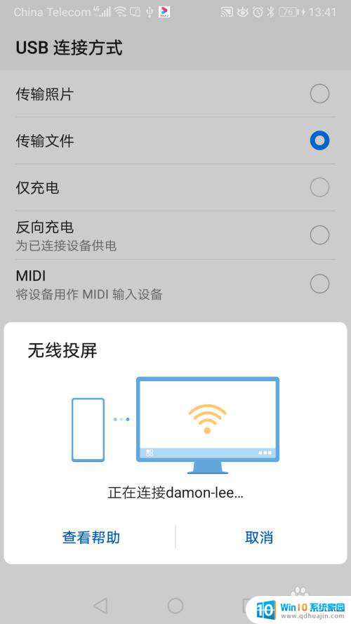 华为手机投屏华为笔记本 华为手机无线投屏到笔记本电脑的教程