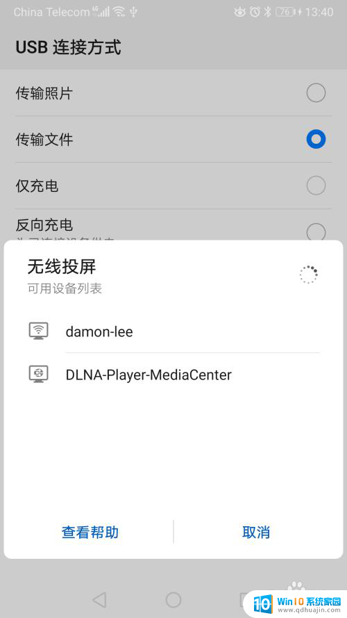 华为手机投屏华为笔记本 华为手机无线投屏到笔记本电脑的教程