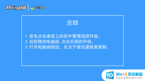 电脑上怎么升级微信最新版本 电脑微信如何升级至最新版本