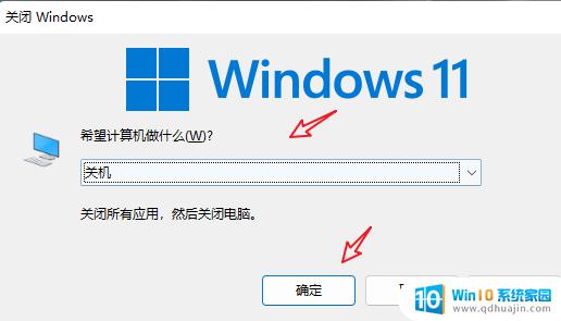 win11关机不是真正关机怎么办 win11关机关不掉解决技巧