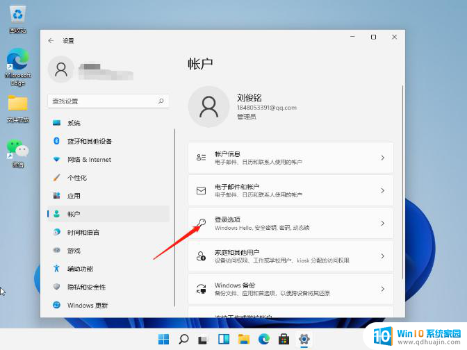 win11如何设置登录选项 Windows11登录选项设置步骤