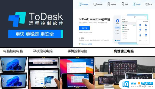 ToDesk远控全体验：Windows vs Mac vs Harmony，哪种系统电脑更受欢迎？