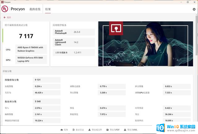 性价比超高的游戏本处理器 AMD锐龙9 7845HX评测：性能强劲，性价比超高