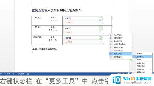 搜狗切换五笔输入法 搜狗五笔输入法如何设置五笔方案