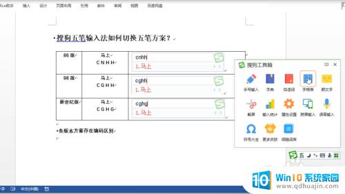 搜狗切换五笔输入法 搜狗五笔输入法如何设置五笔方案