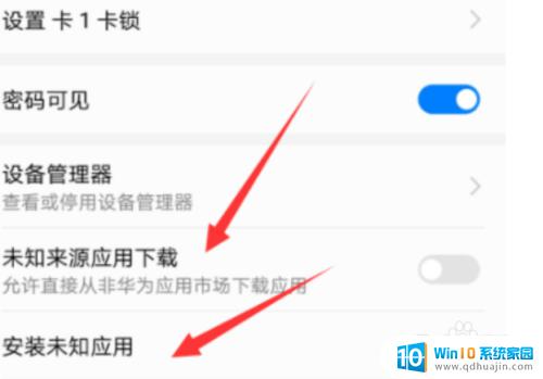 百度怎么修改安装未知应用 如何在手机上修改安装未知应用的权限