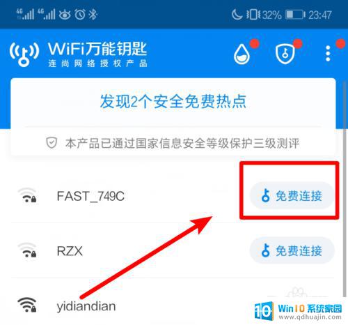 如何查看万能钥匙连接的wifi密码 WiFi万能钥匙如何查看WiFi密码