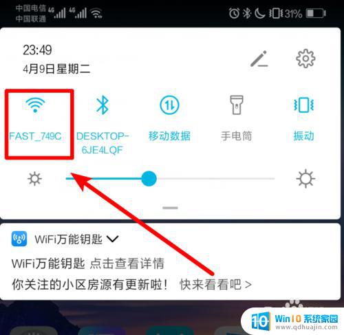 如何查看万能钥匙连接的wifi密码 WiFi万能钥匙如何查看WiFi密码