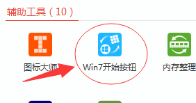 win7开始菜单图标修改 如何将Windows7的开始图标修改为自定义图标